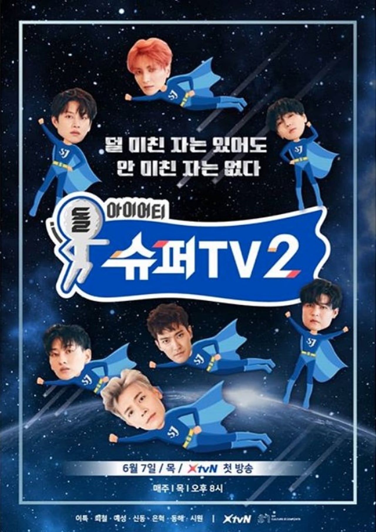 Serie 슈퍼TV