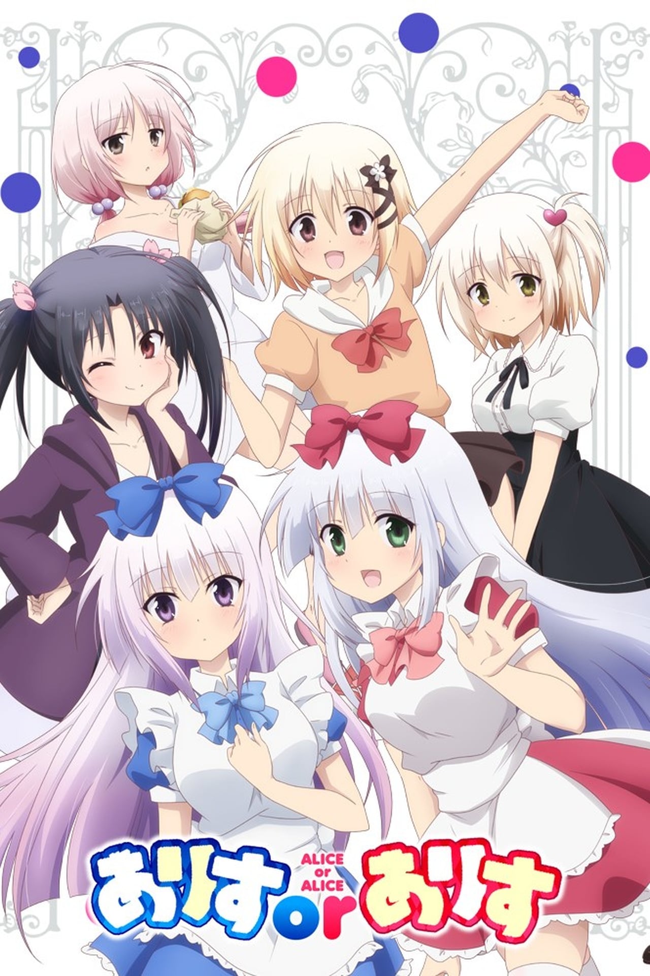 Serie Alice or Alice: Siscon Niisan to Futago no Imouto