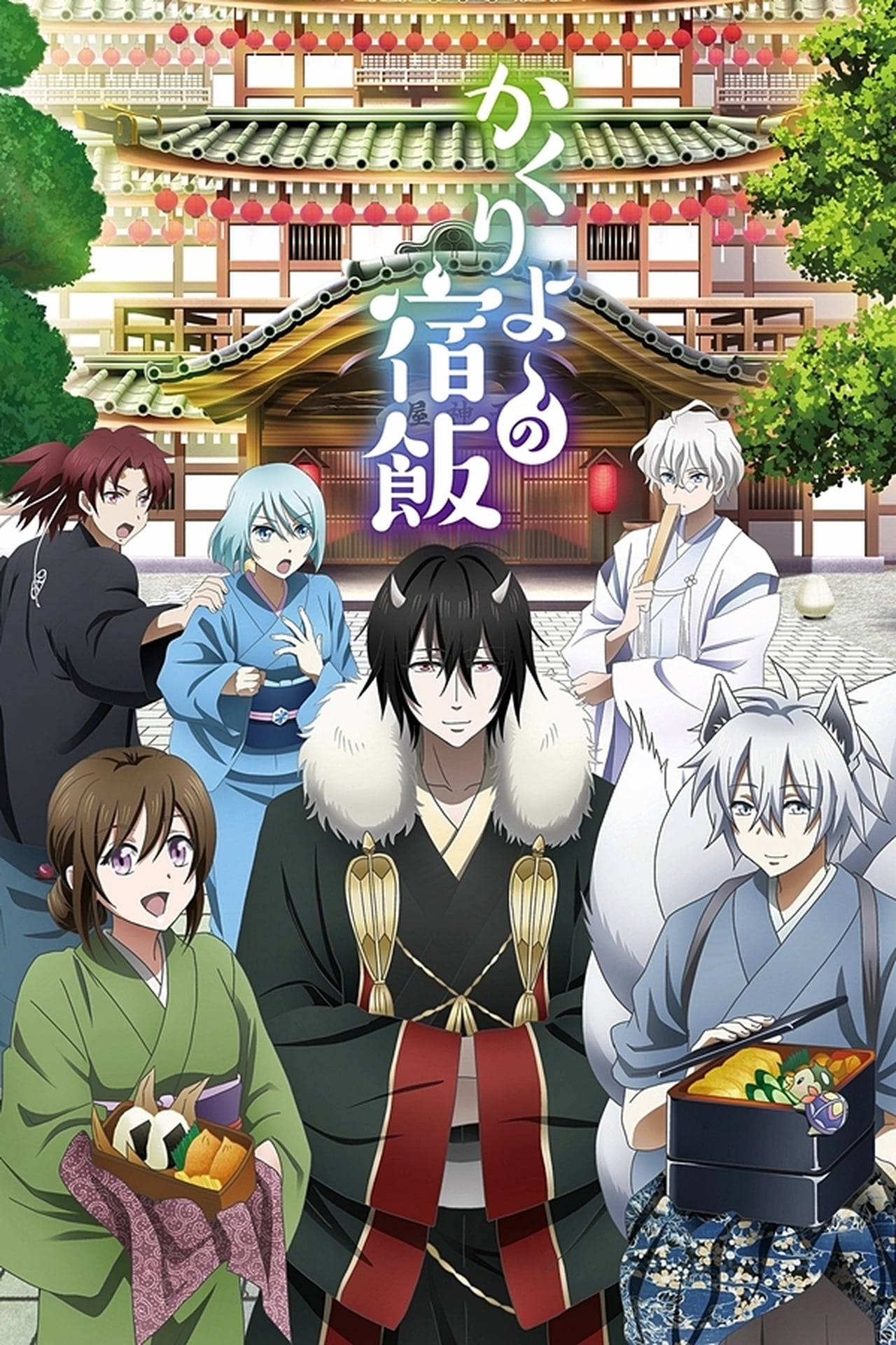 Serie Kakuriyo no Yadomeshi