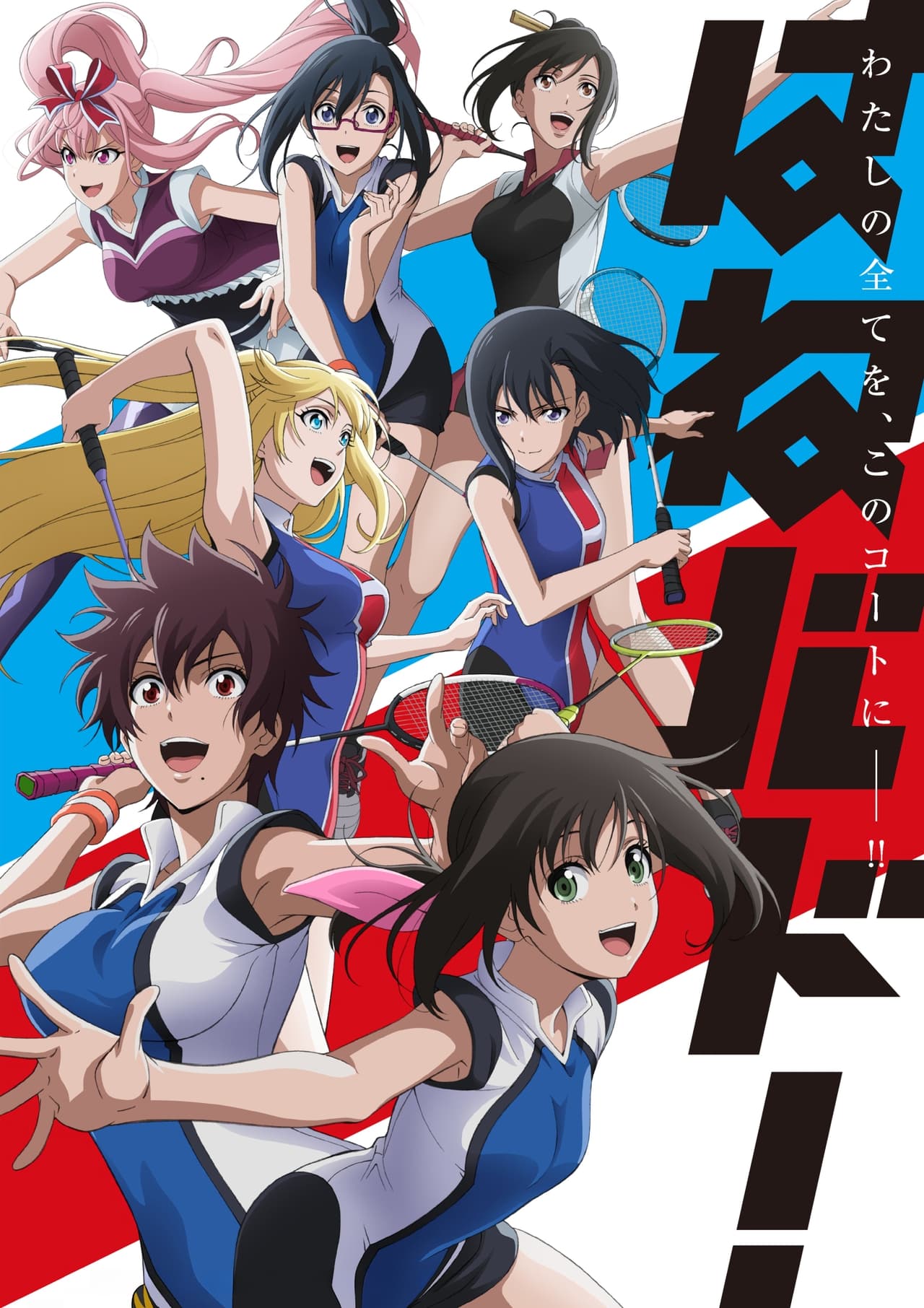 Series Hanebado!