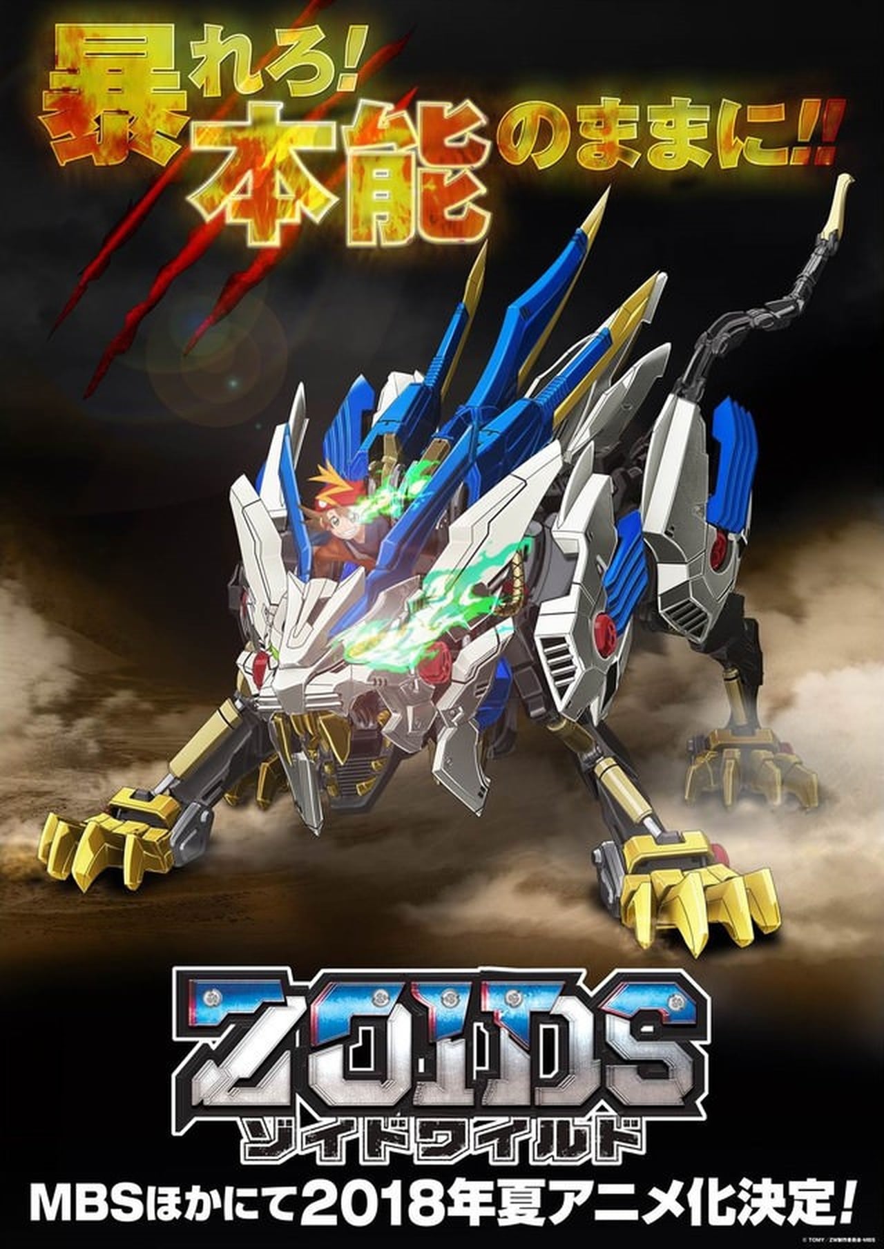 Serie Zoids Wild