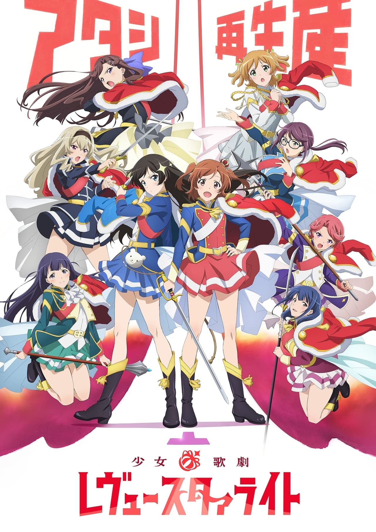 Serie Shoujo☆Kageki Revue Starlight