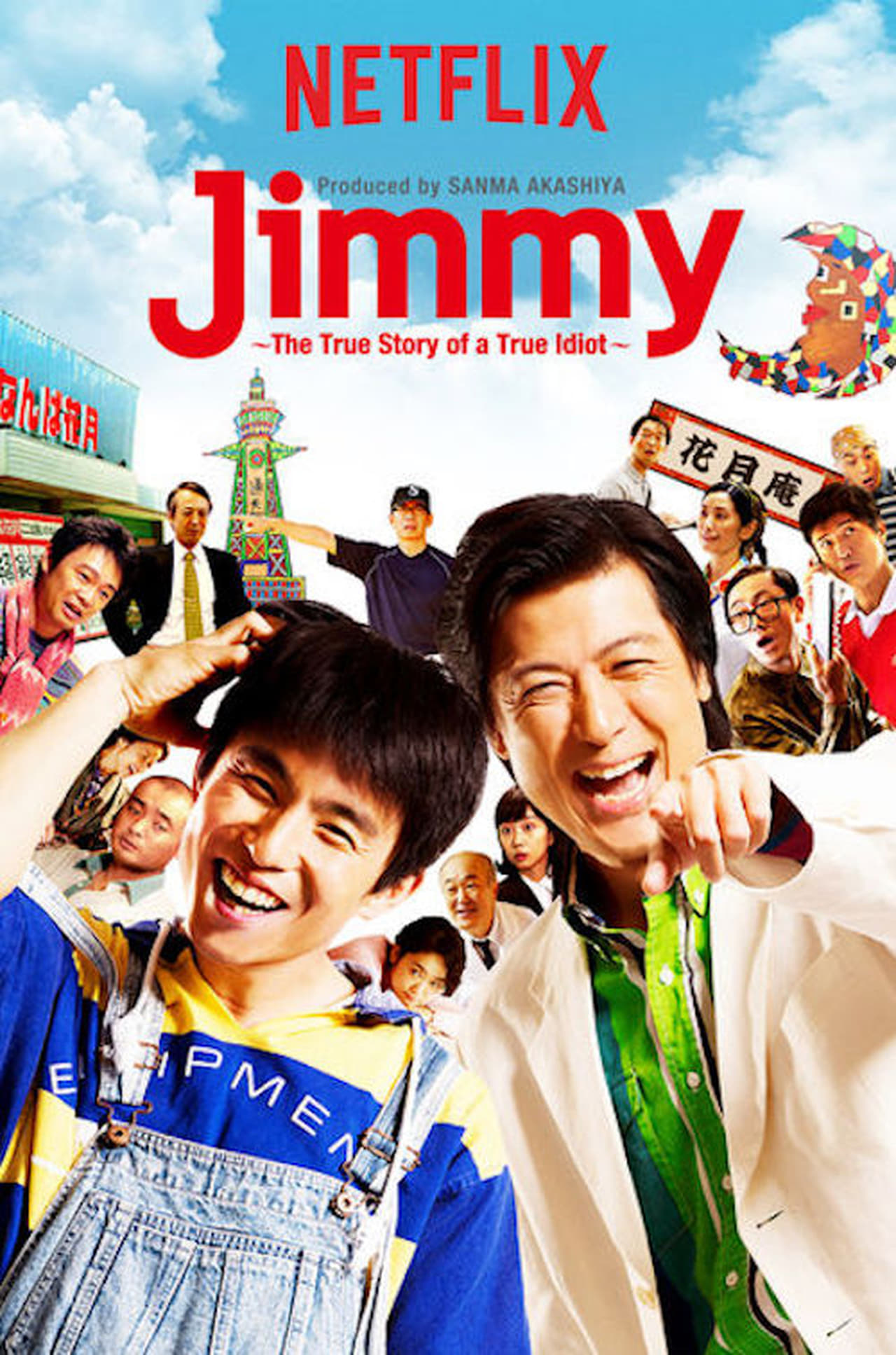 Series Jimmy～アホみたいなホンマの話～