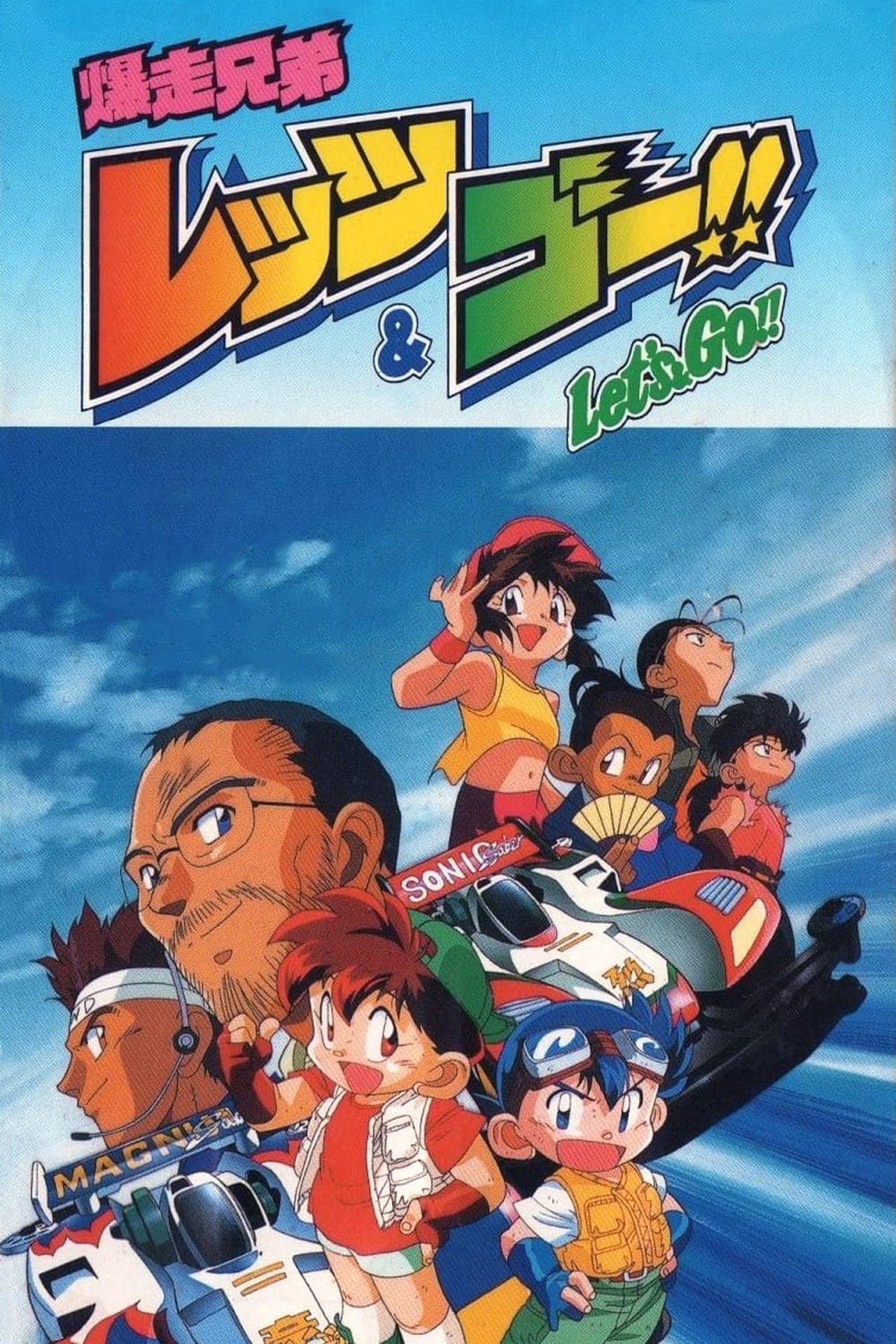 Series Bakusou Kyoudai Let's & Go