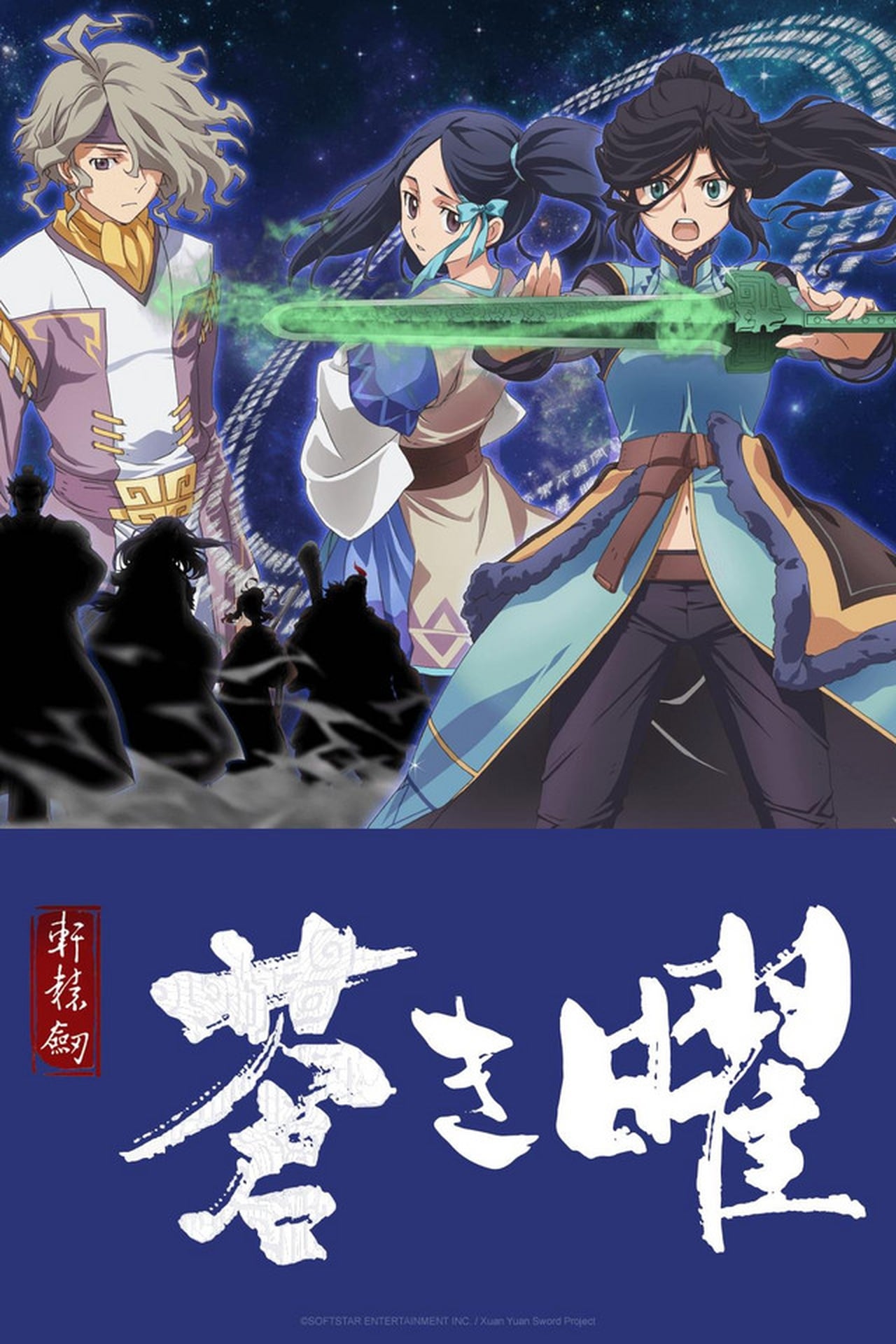 Serie Ken En Ken: Aoki Kagayaki