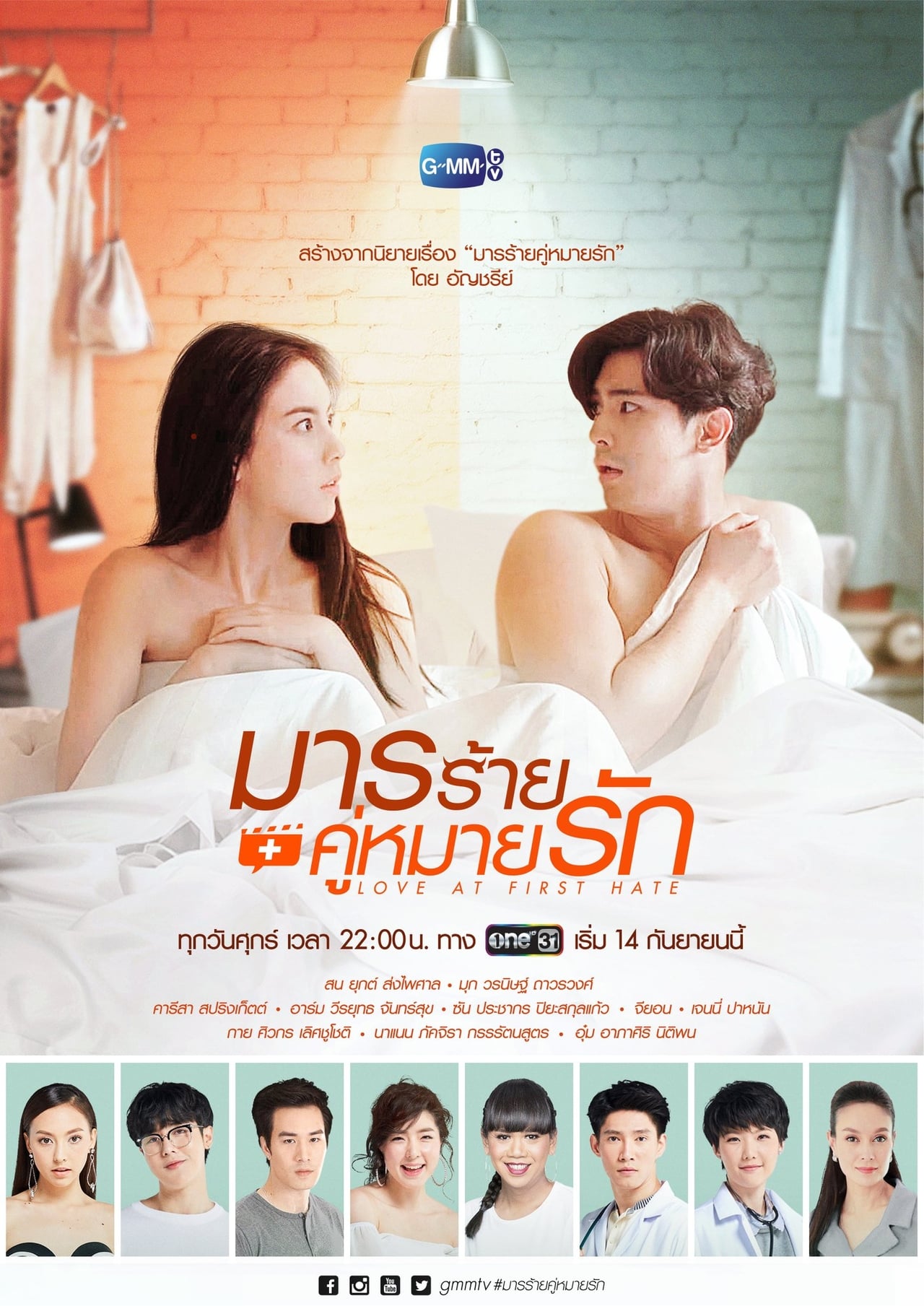 Series มารร้ายคู่หมายรัก