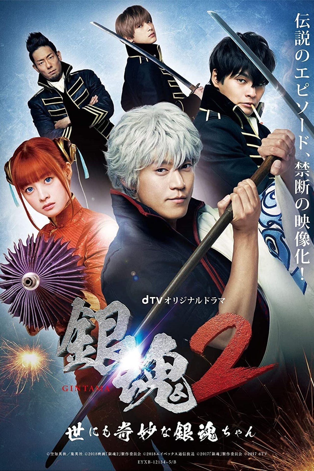 Serie Gintama: Mitsuba hen