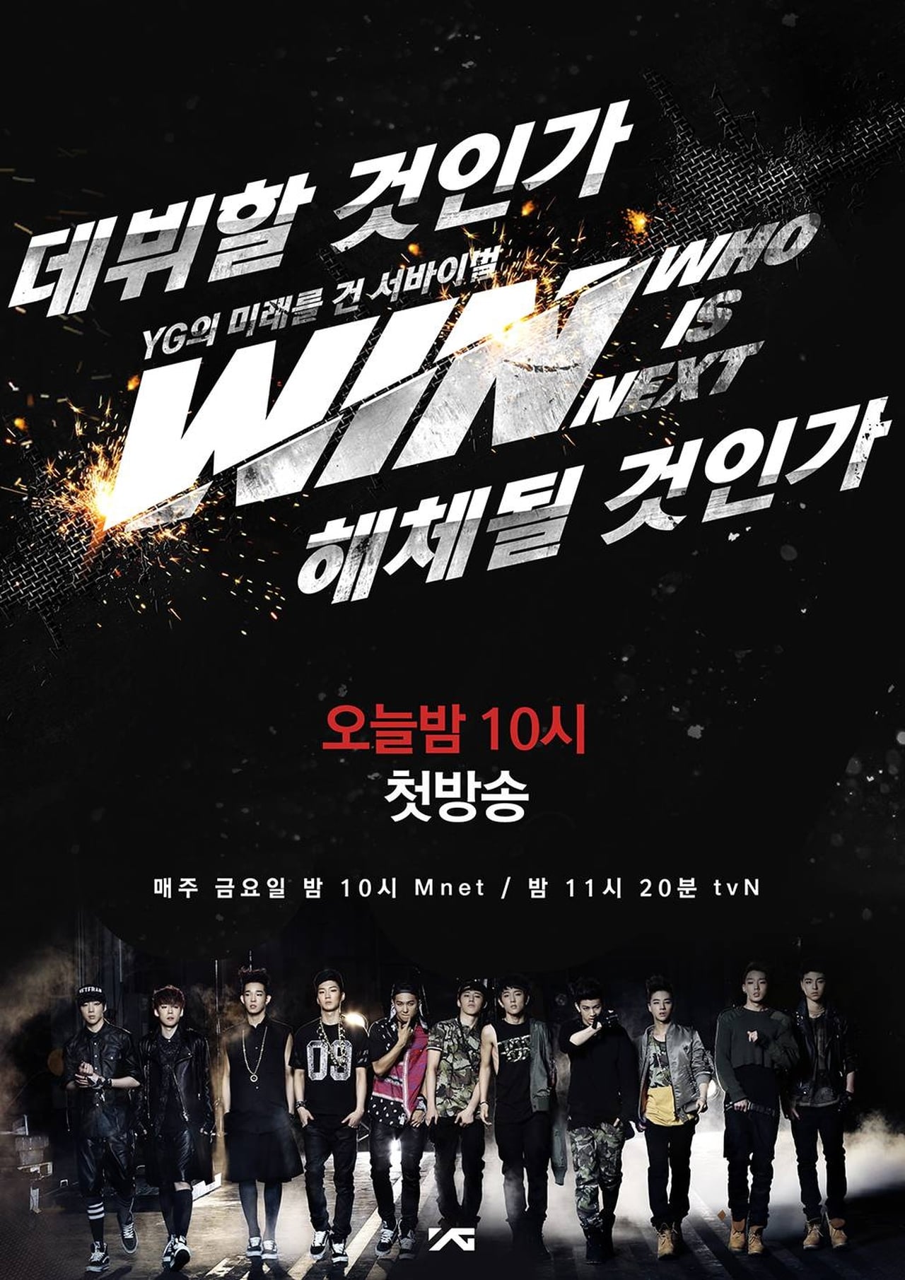 Serie 윈: 후 이즈 넥스트