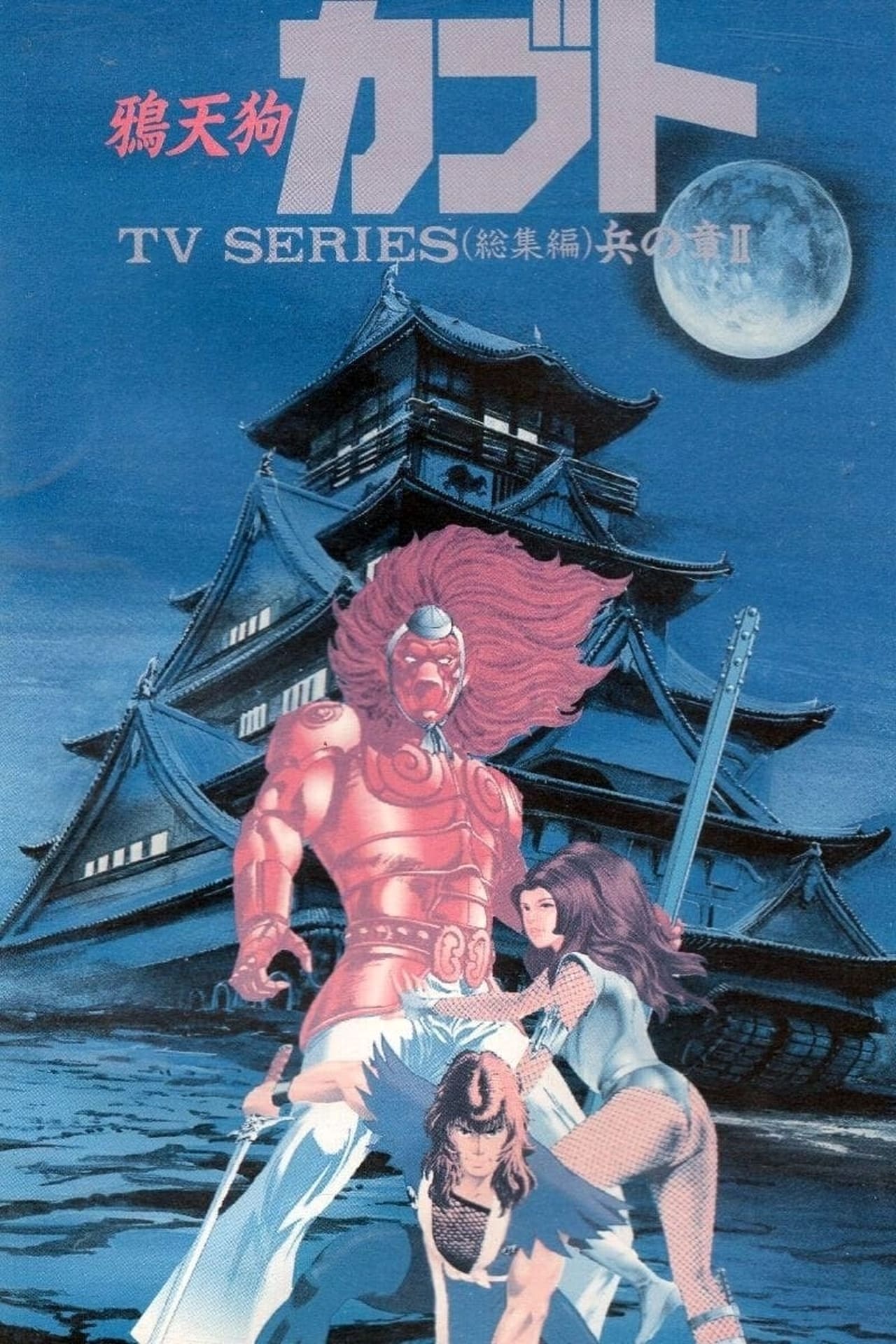 Serie Kabuto, el guerrero Tengu