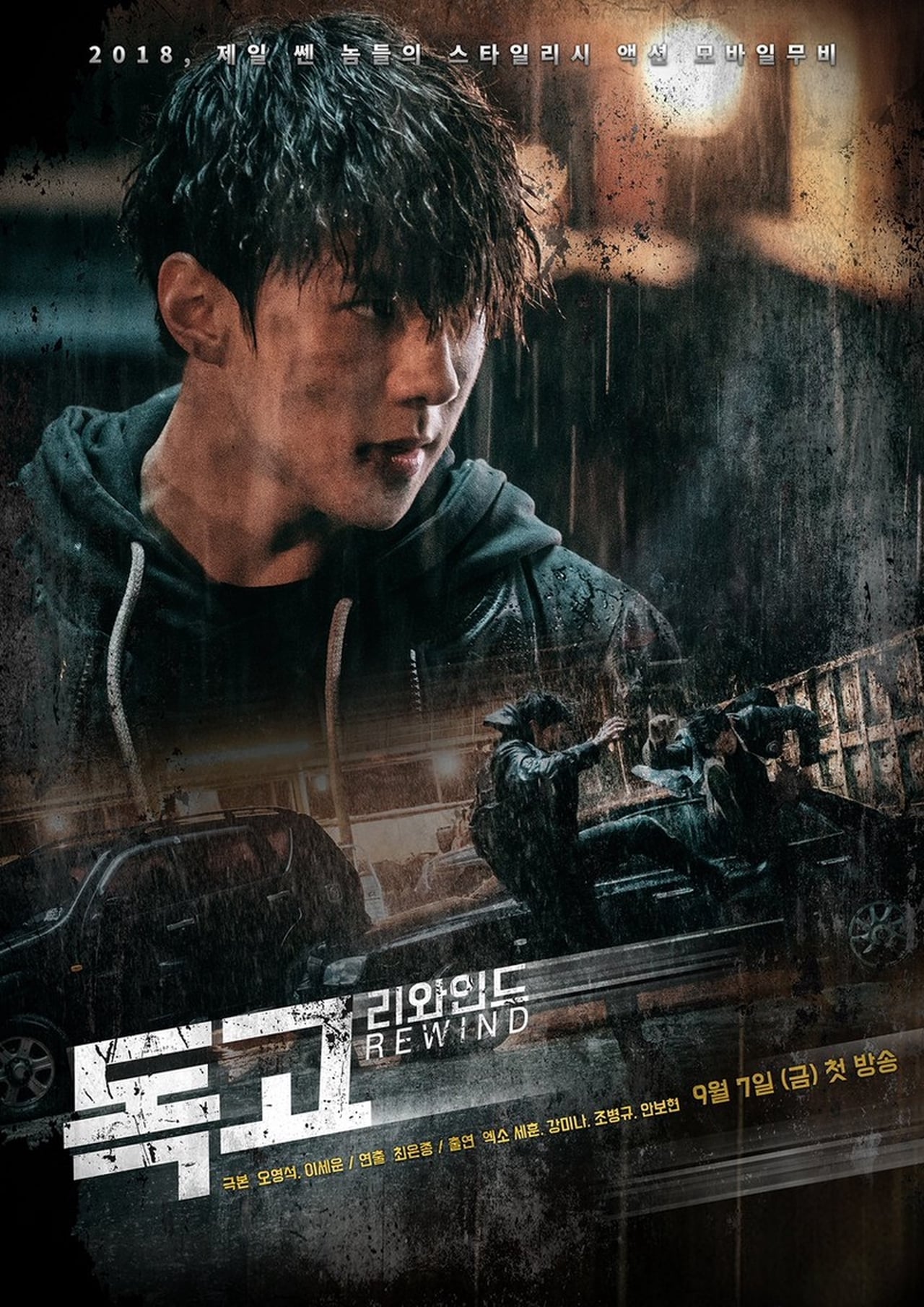 Serie Dokgo Rewind