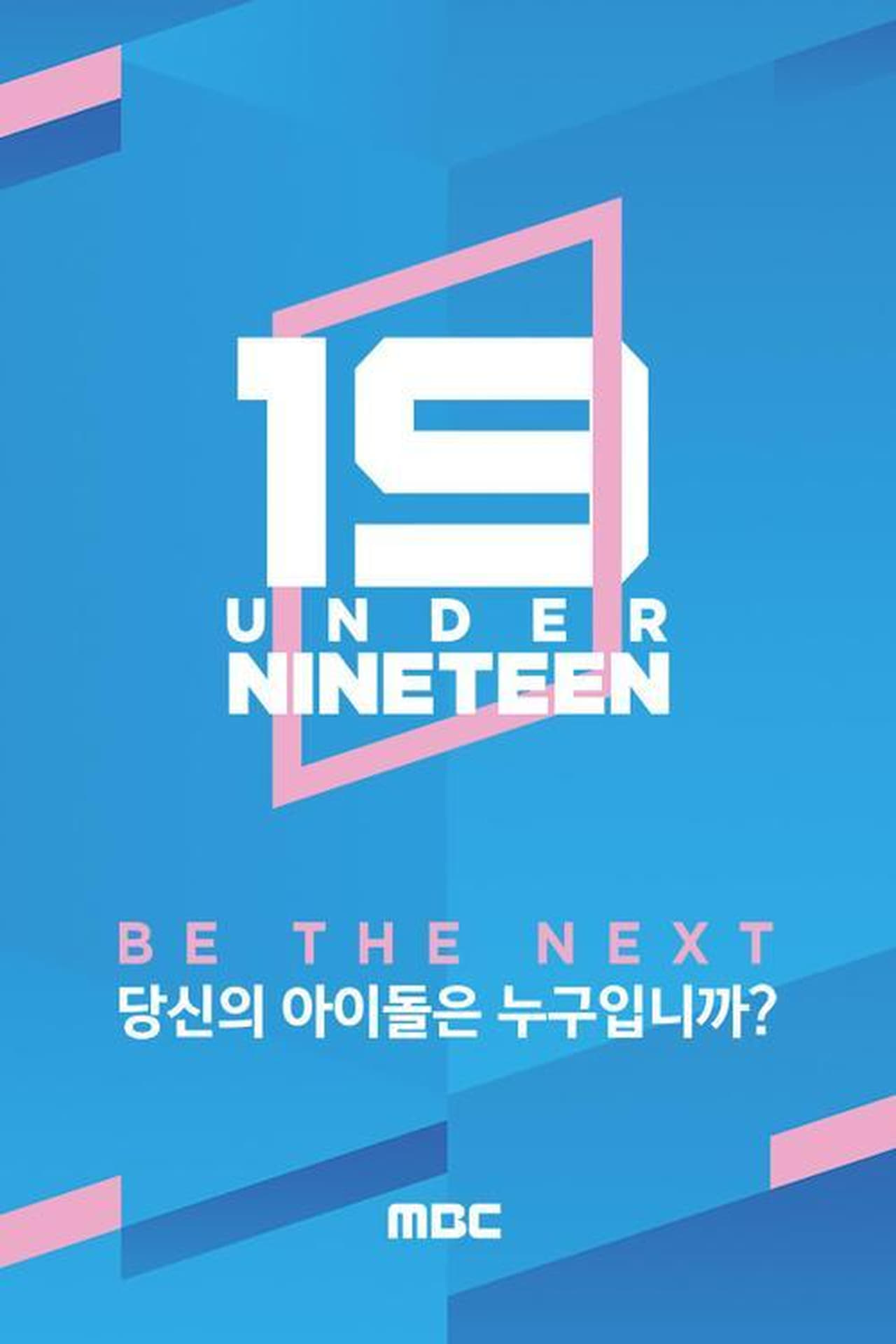 Serie 언더나인틴