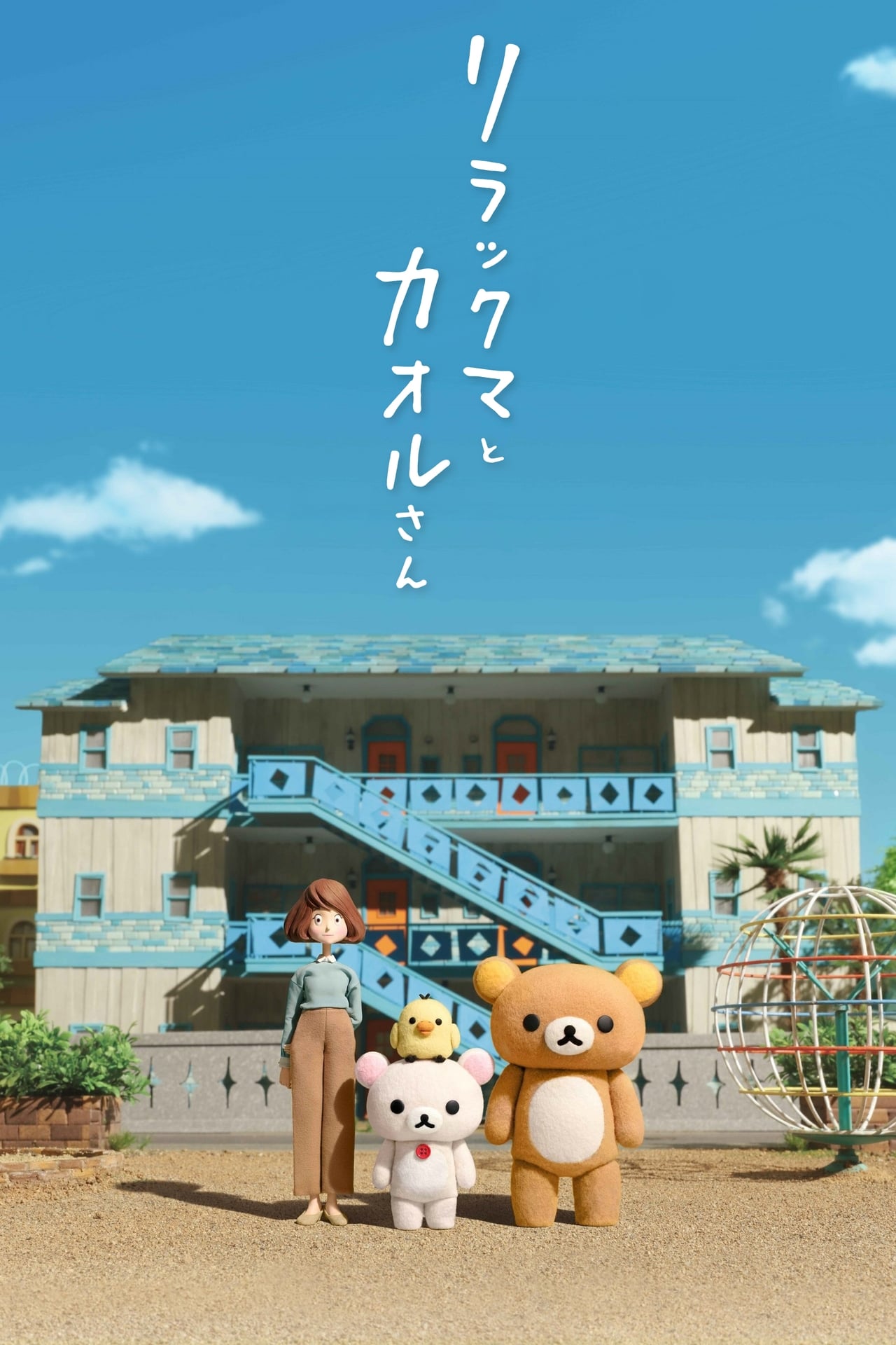 Series Rilakkuma Y Kaoru