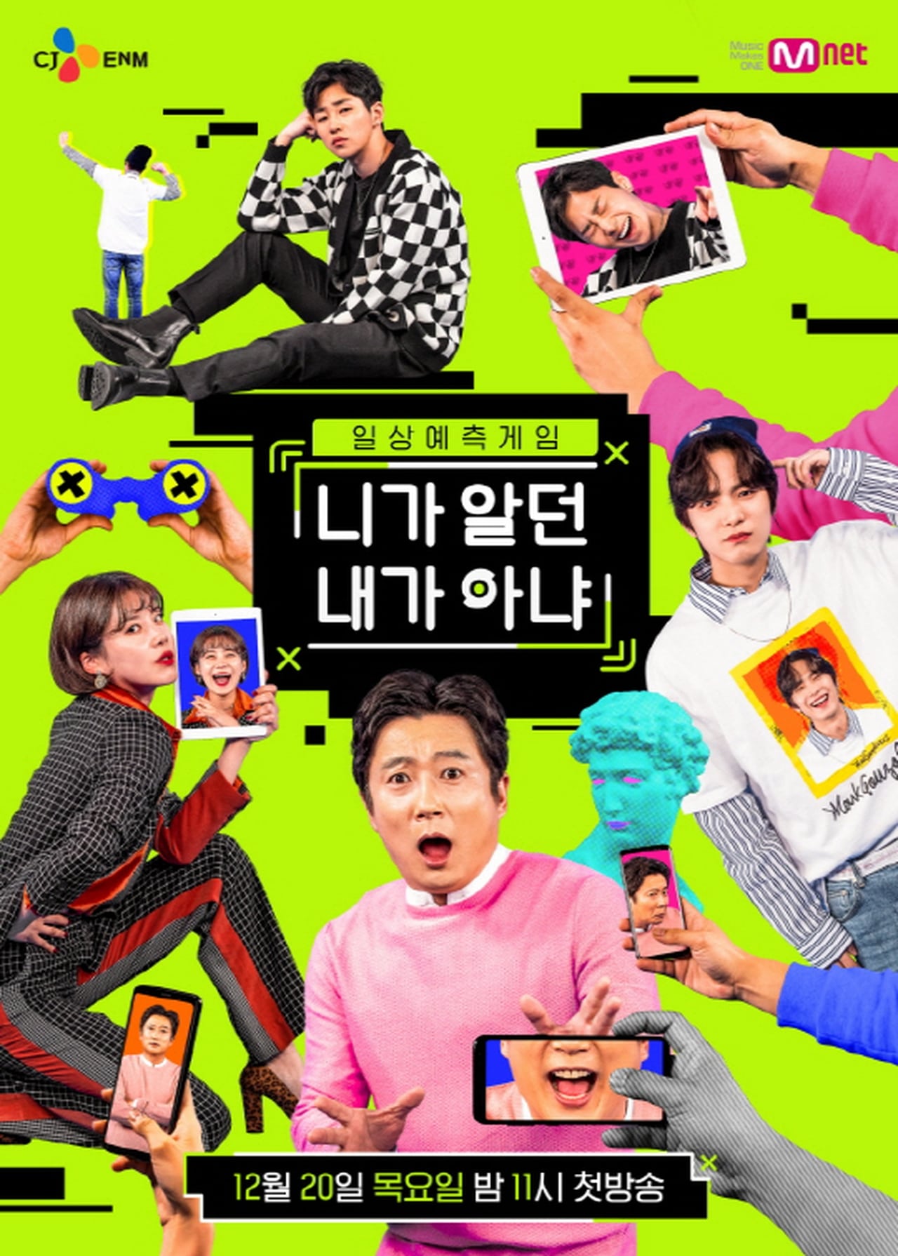 Serie 니가 알던 내가 아냐