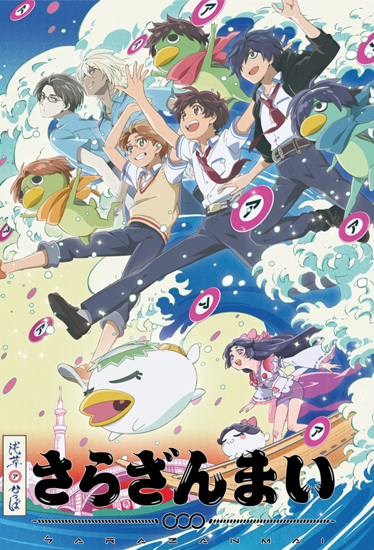 Serie Sarazanmai