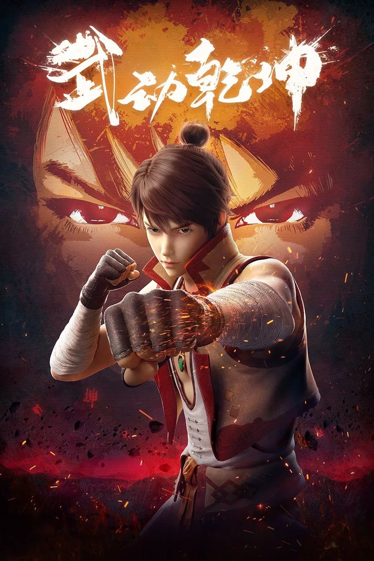 Series Martial Universe