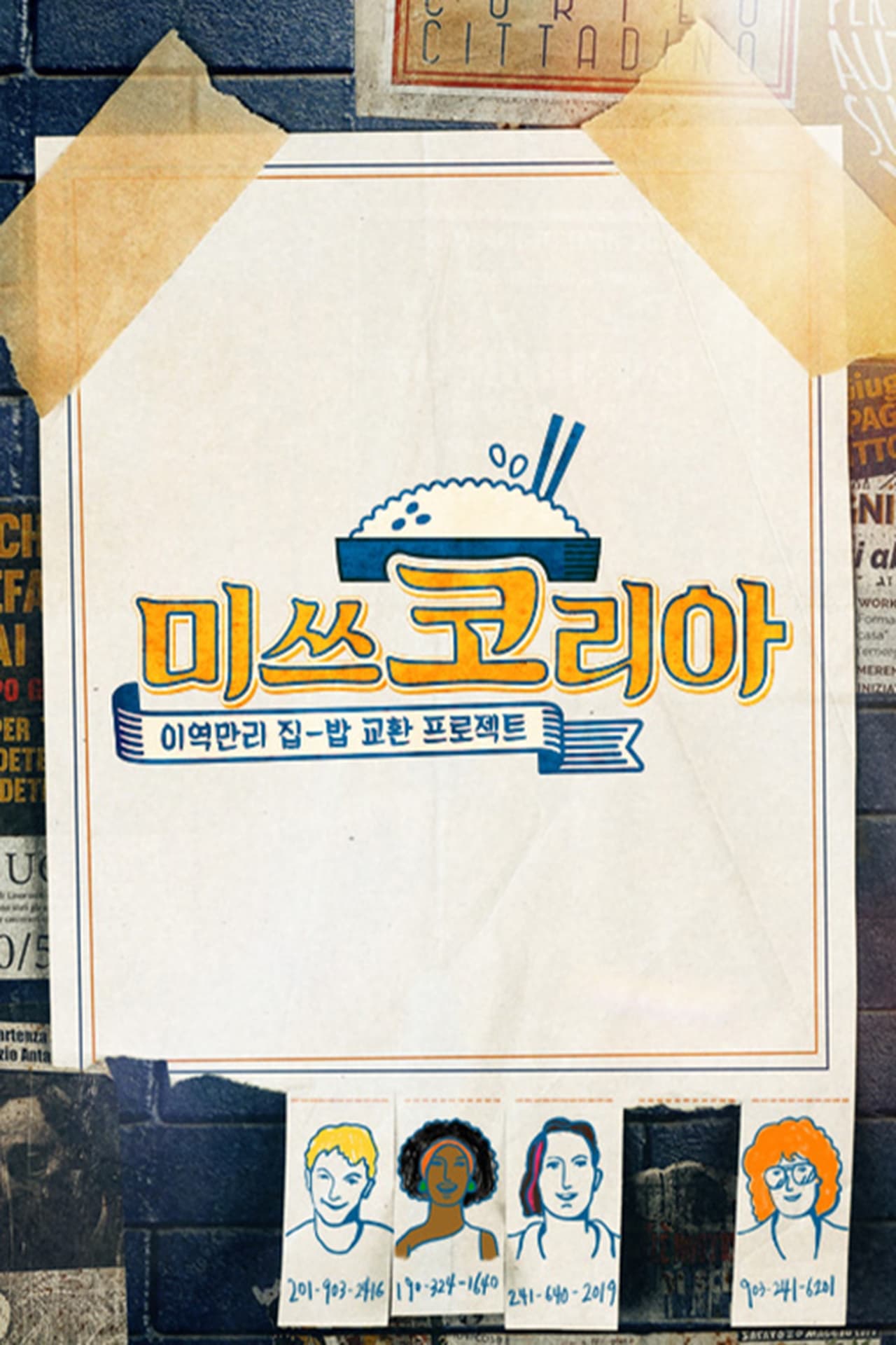 Serie 미쓰코리아