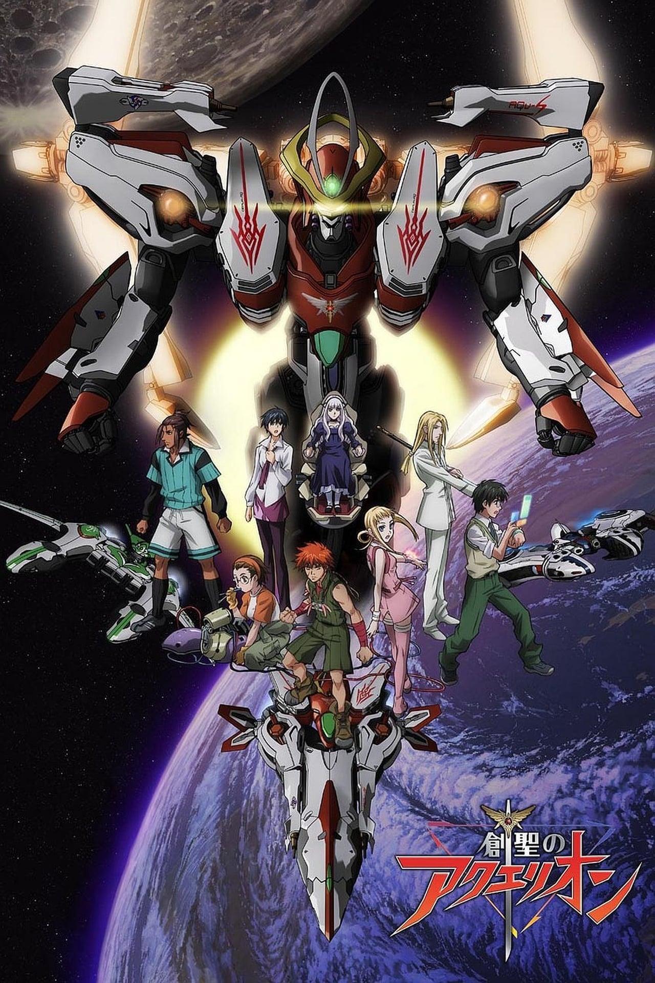 Serie Sousei no Aquarion