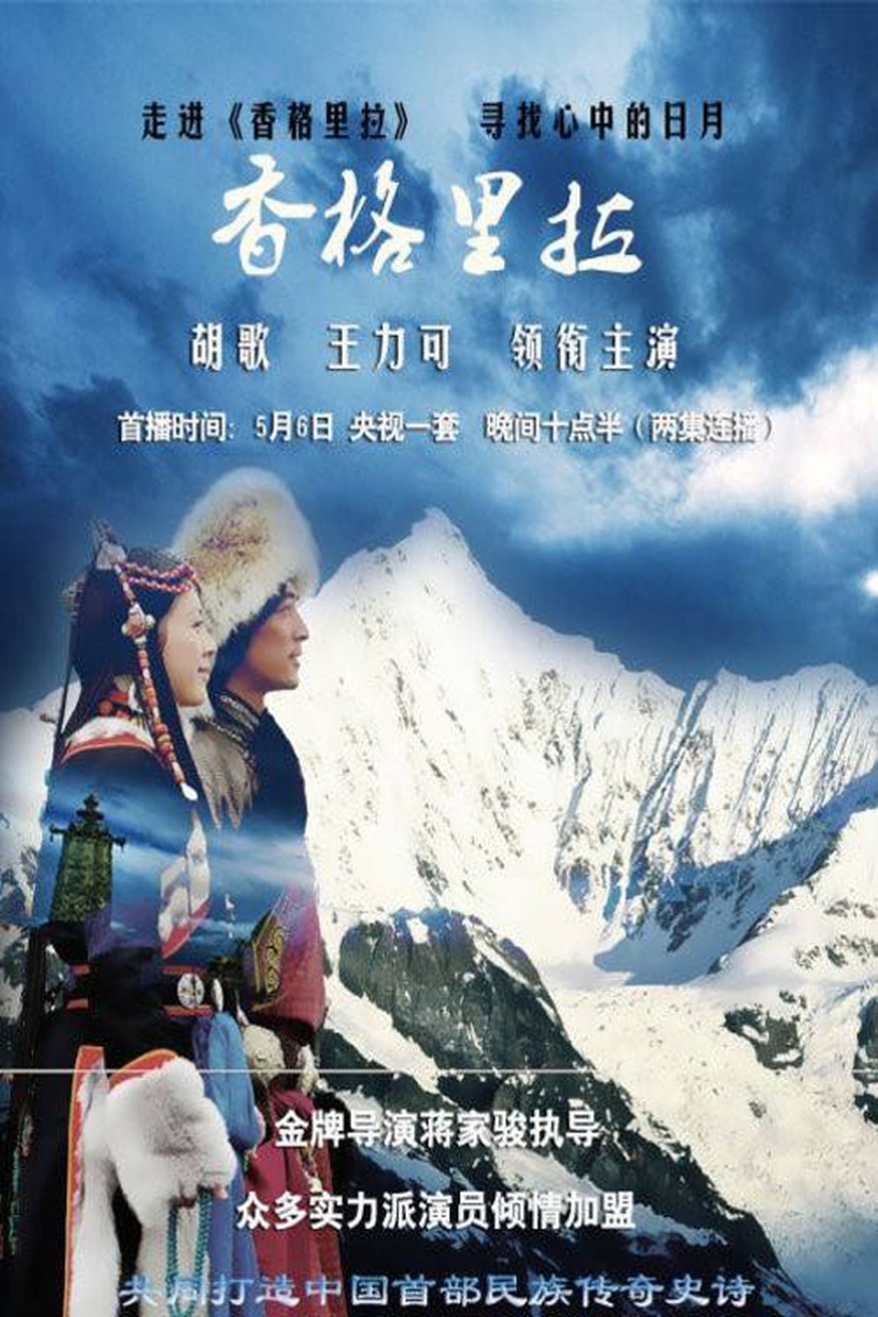 Serie 香格里拉