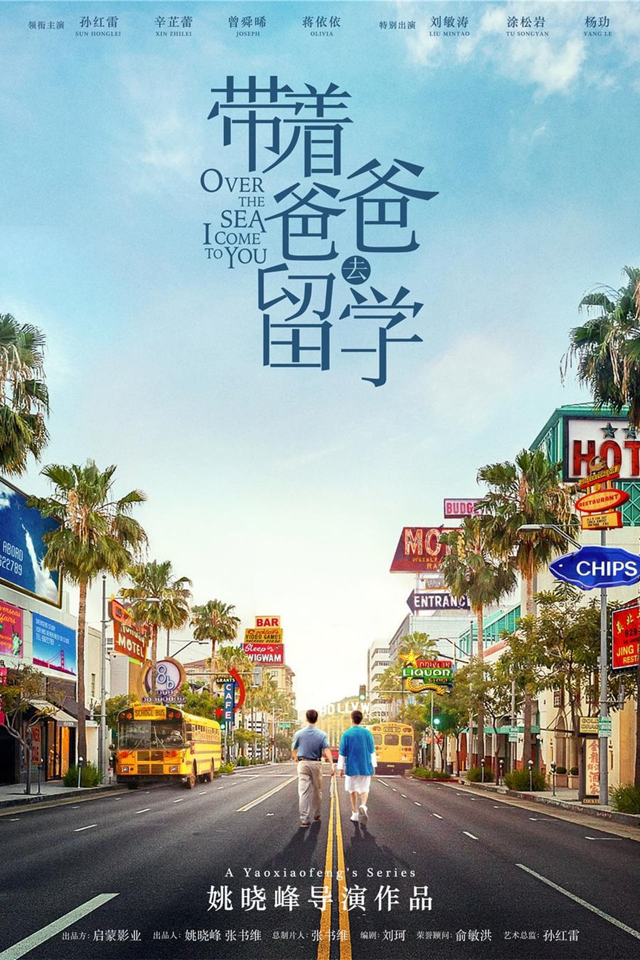 Serie 带着爸爸去留学