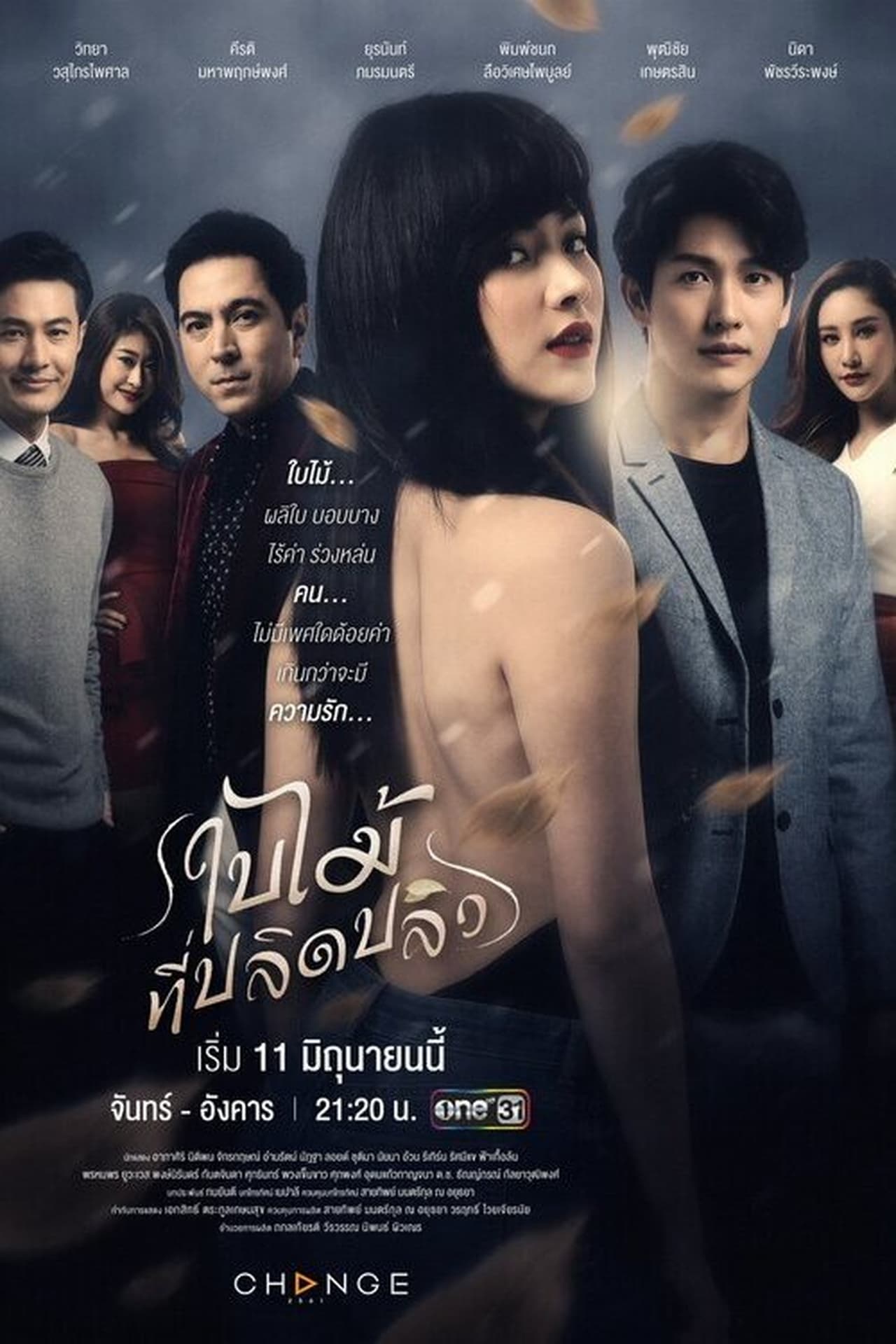 Series ใบไม้ที่ปลิดปลิว