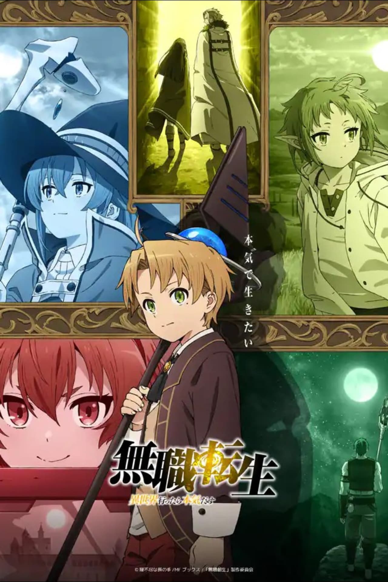 Serie Mushoku Tensei Jobless Reincarnation