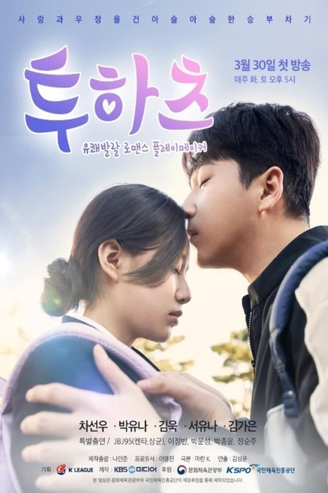 Serie 투하츠