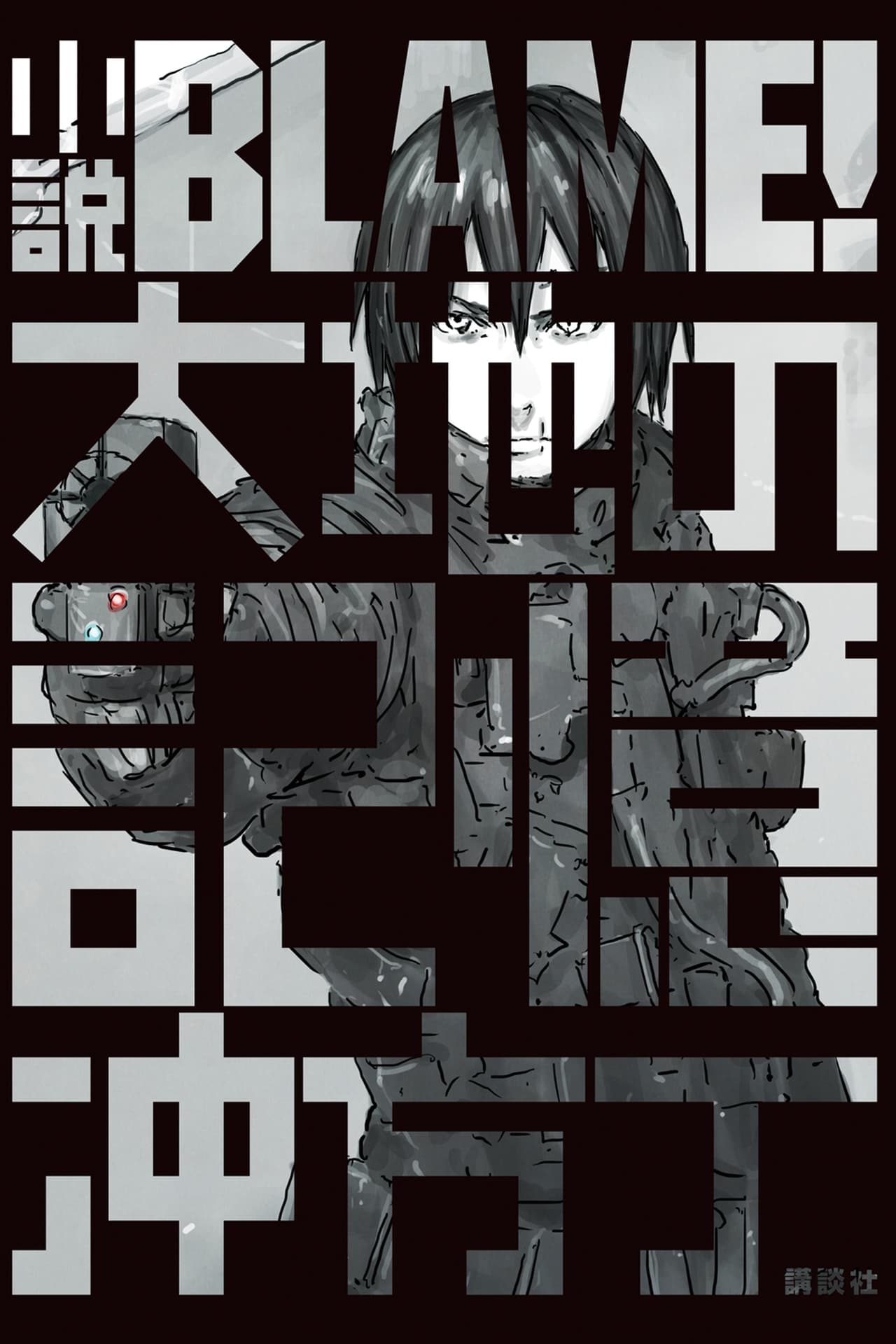 Serie Blame!
