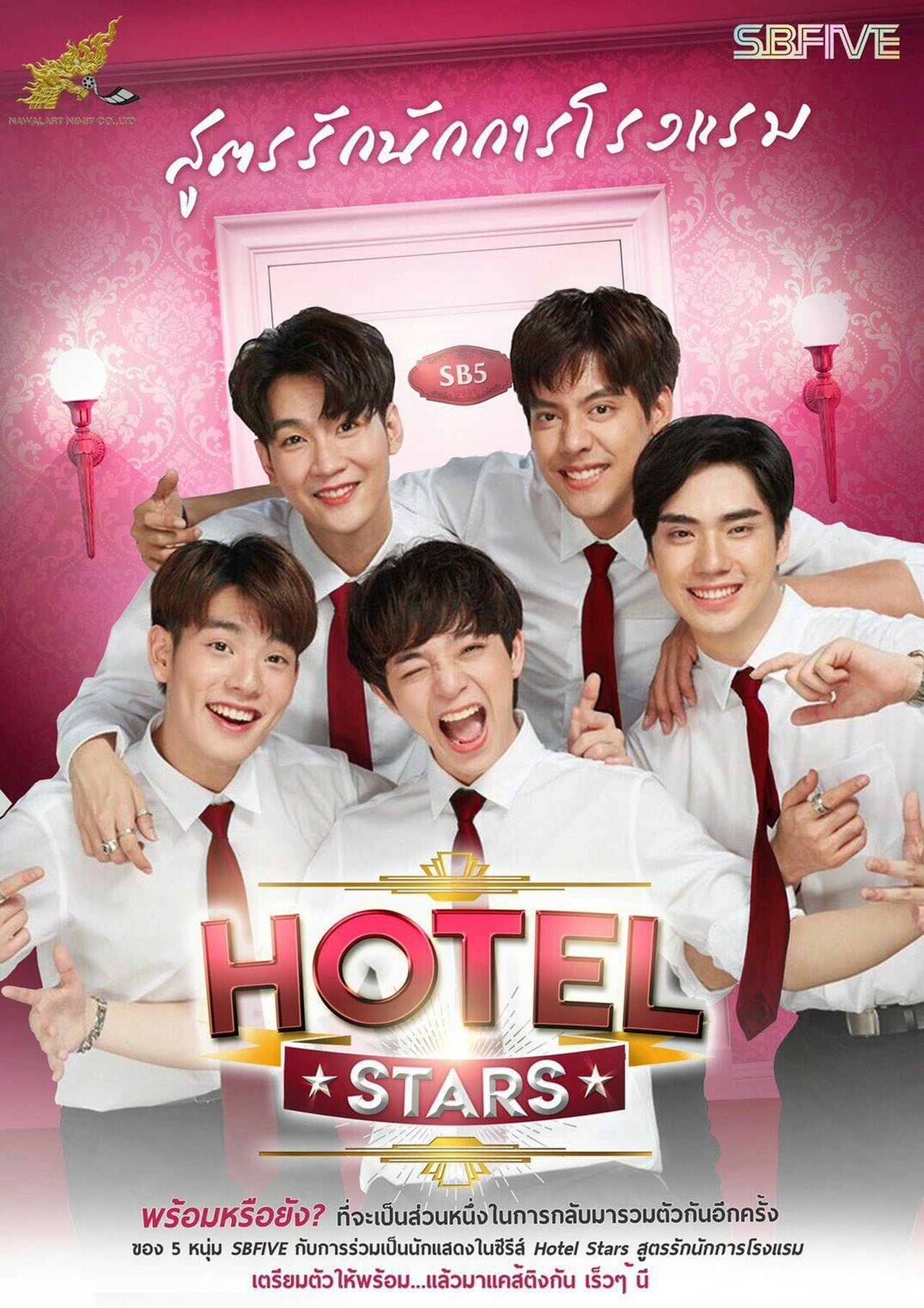 Series Hotel Stars: the Series