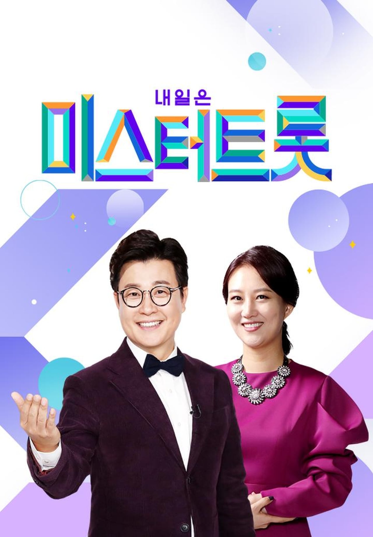 Serie 미스터트롯