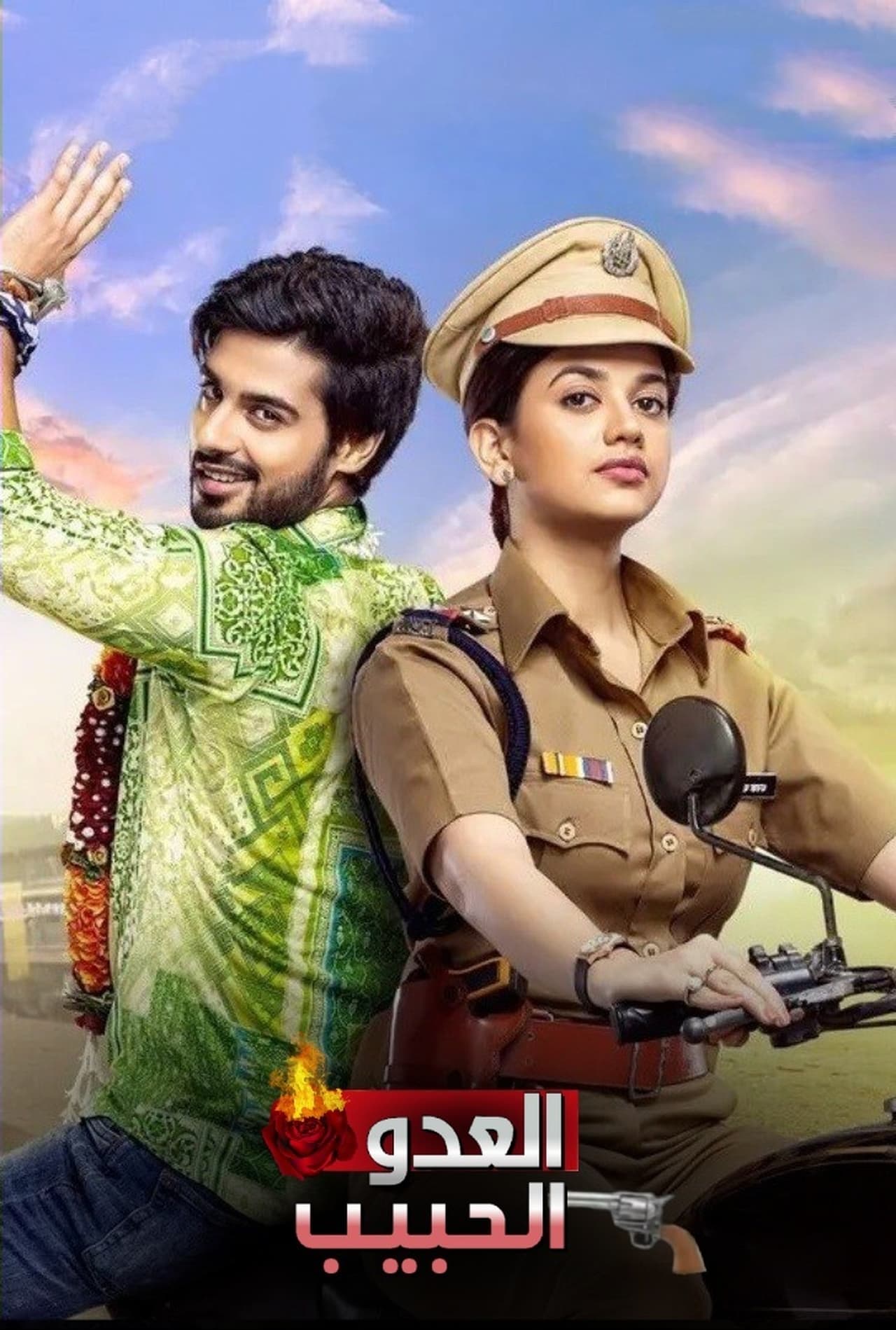 Serie Gathbandhan